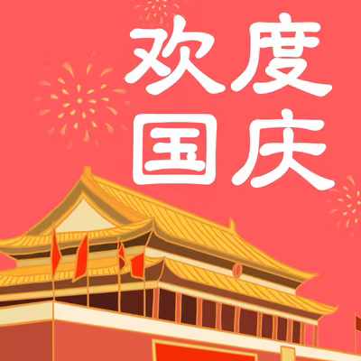 喜迎二十大 强国复兴有我                ——柏塘中心小学2022年庆祝国庆的活动纪实