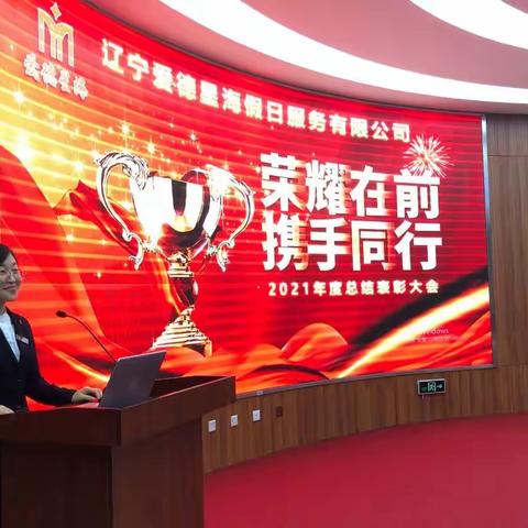 师专项目2021年度员工表彰大会