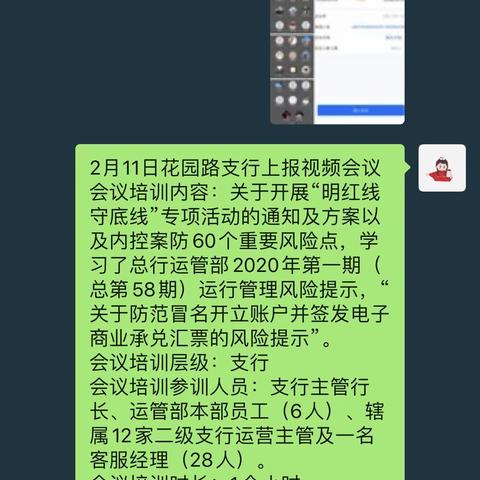 郑州分行花园路支行运营风险管理部“明红线 守底线”专项行动排查工作安排