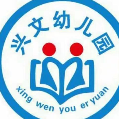 那梭镇文兴幼儿园—2023年春季学期致家长的一封信