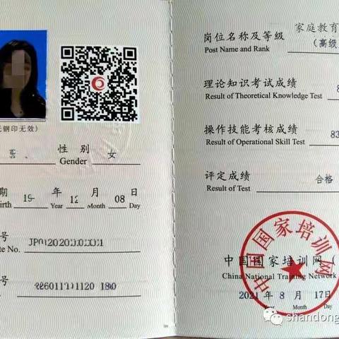 家庭教育讲师高级证书报名