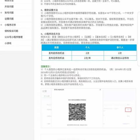 微信公众号与小程序开通认证规则及限制：[橙猫科技培训]