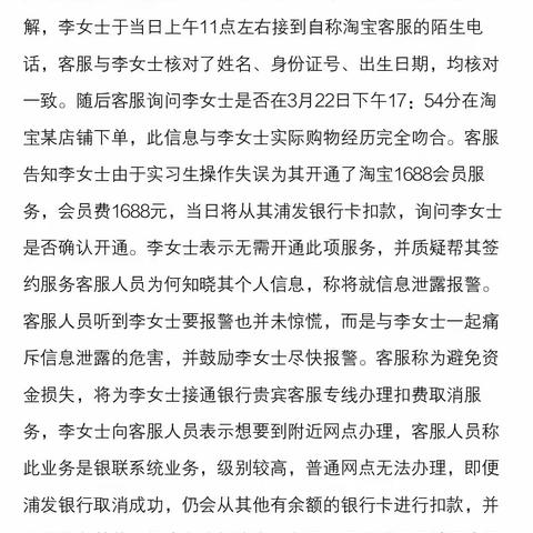 以案说险｜保护好个人信息 不听不信不转账