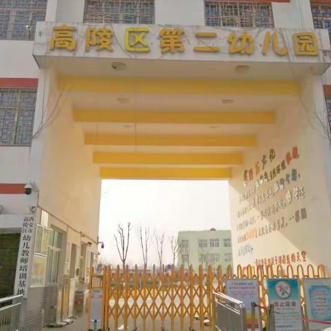 【高陵二幼】2020年春季学期延期开学通知