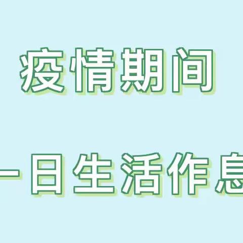 皮条孙镇中心幼儿园“云课堂”——萌娃宅家指南第一期