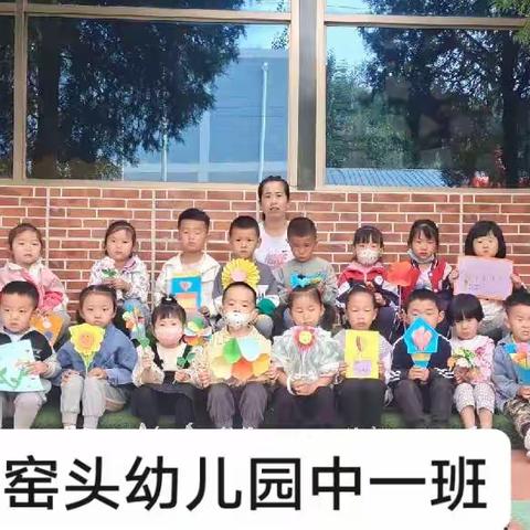 “回忆美好”——窑头幼儿园中一班期末汇报