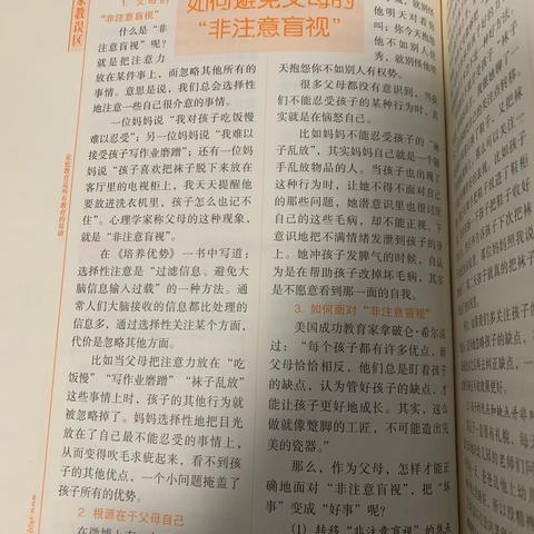 丹阳市新区实小三（20）班第十次线上读书会《如何避免父母的“非注意盲视”》