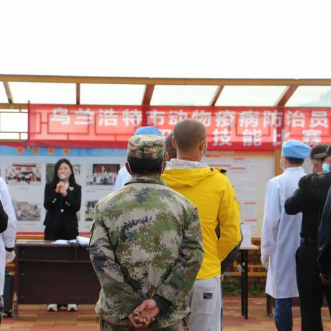 乌兰浩特市举办2022年度动物疫病防治员业务能力培训暨职业技能比赛