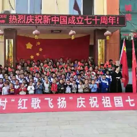 红歌飞扬庆华诞🇨🇳不忘初心永奋斗——西元庆村“红歌飞扬”向祖国献礼