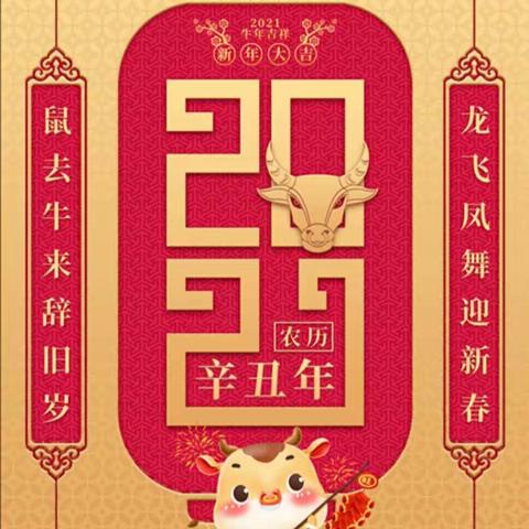 新年快乐