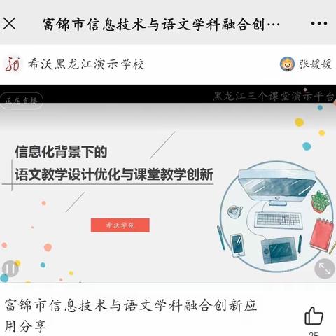 信息技术促进教学发展—语文组学习教研活动