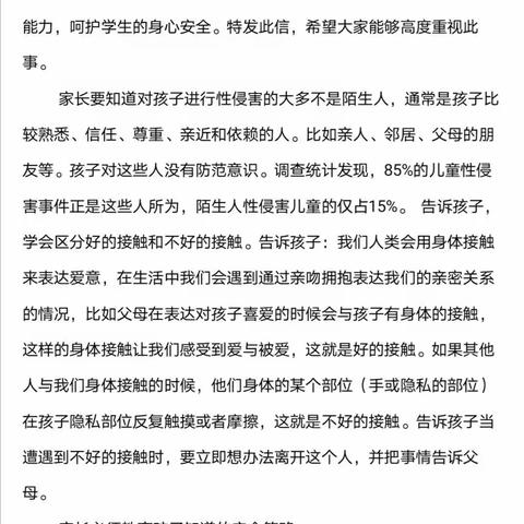 给你一份守护  伴你成长——第一实验小学东校区开展“做自己身体的守护天使—预防性侵”主题教育活动