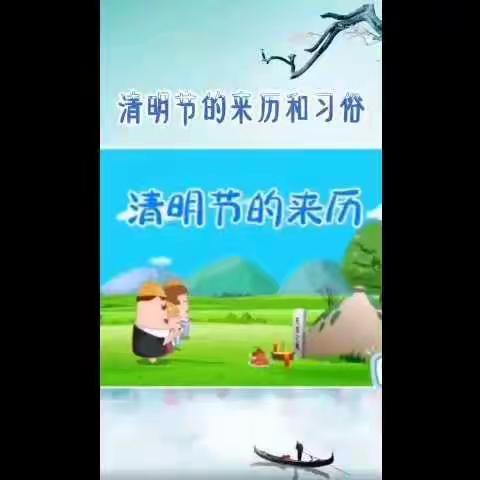 清明融于情，春雨润于心――清明主题活动