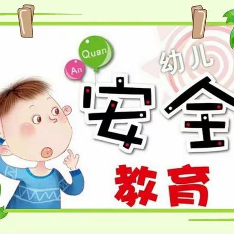 “学会自我保护，安全伴我左右”――杭幼姚村幼儿园