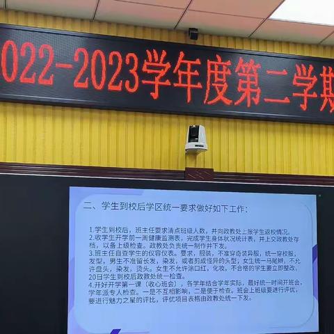 “养成+精进+有恒”十一奋斗之路--十一中学区2022-2023年度第二学期班主任工作会