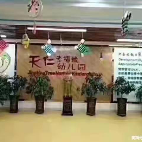 天仁幸福城幼儿园教研活动——培养幼儿一日生活好习惯