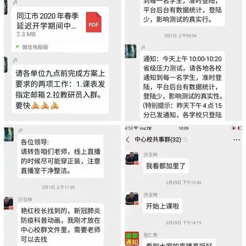 2020年向阳镇中心校朝阳小学线上教学活动