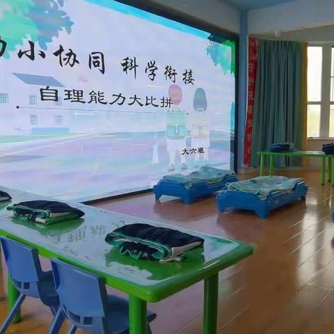 幼小衔接   科学协同——大六班幼小衔接活动