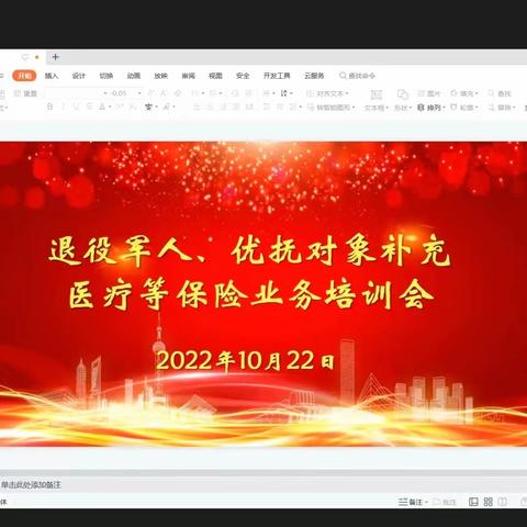 吐鲁番分公司意健险部召开专项业务培训会议