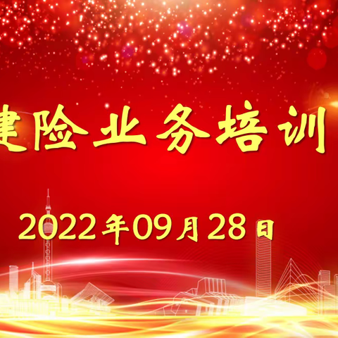 吐鲁番分公司意健险部召开专项业务培训会议