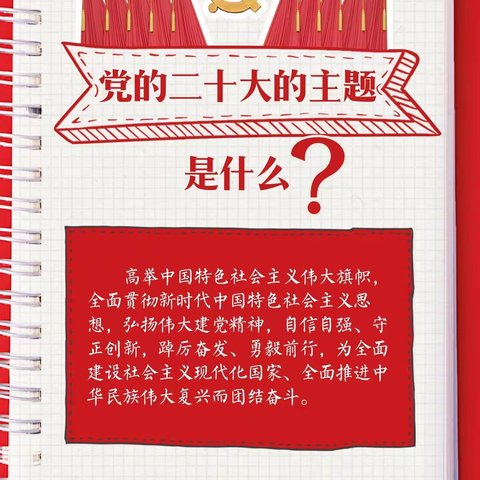 学习二十大•永远跟党走——七十三团幼儿园党支部及教职工二十大学习笔记分享