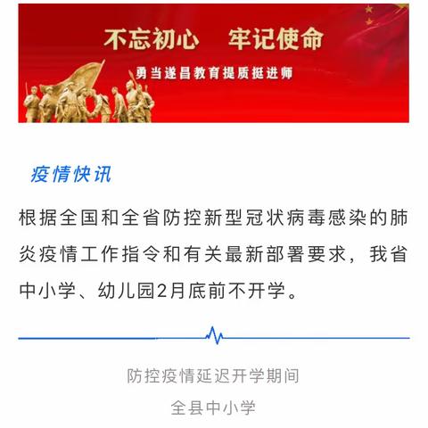 停课不停学   远程学习不耽搁