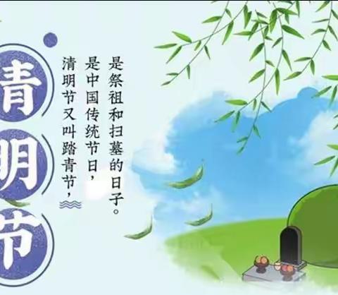 清明时节——六年一班活动纪实