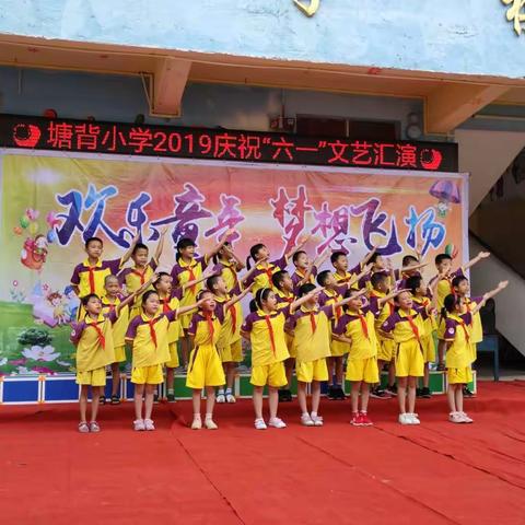 塘背小学2019年庆祝六一”游园活动