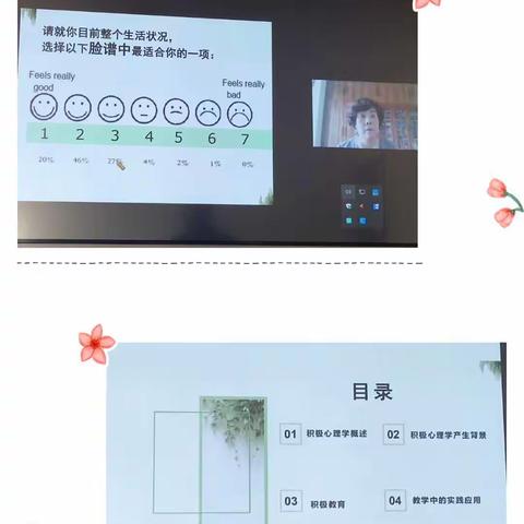 做一个有温度的教育者——积极心理学在教育教学中的实践运用