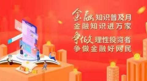 金融知识进课堂 金融助力新成长—邮储银行泰宁县支行开展金融知识进校园系列活动