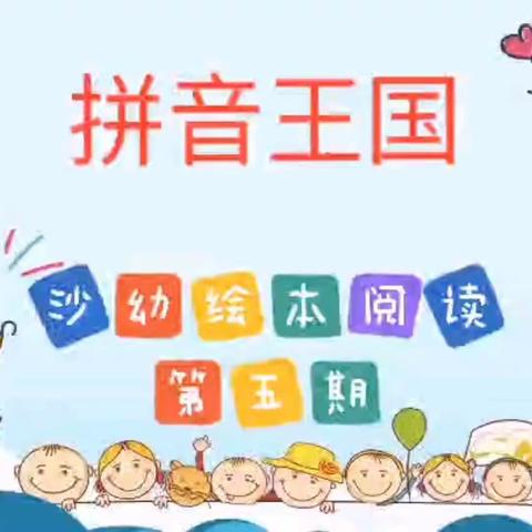 幼小衔接云课堂第五讲