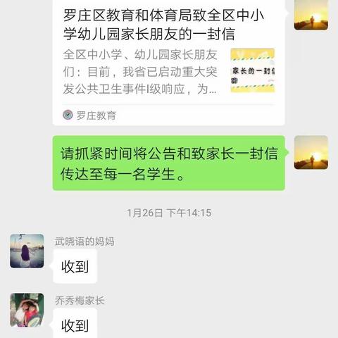 师生凝心聚力 家校携手平安 临沂黄山中学八年级四班疫情防控在行动