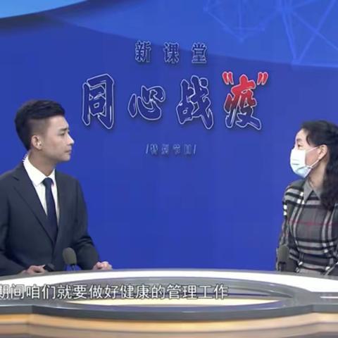 同心战“疫”，兴华路小学一年级收看开学前疫情防控规范培训特别节目