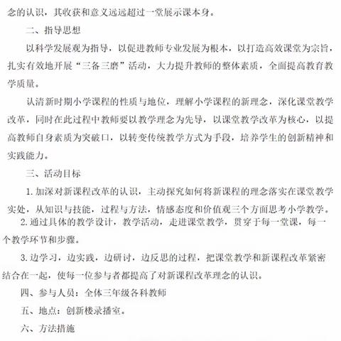 磨课中研学，赛课中提升——记兴华路小学三年级组教师“一课三磨”教研活动