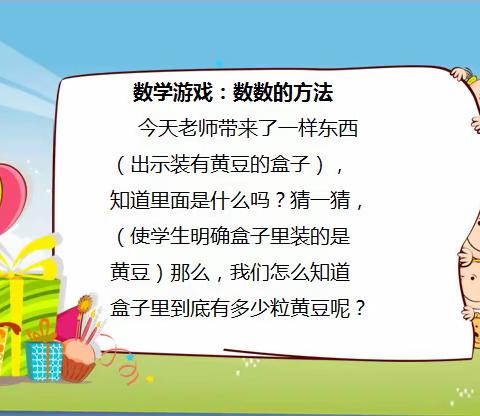 美妙的数学游戏～数数的方法