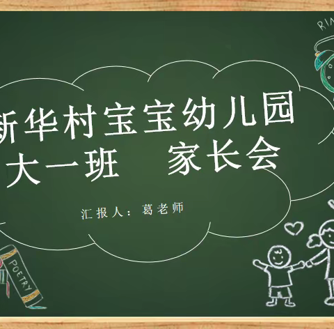 "疫"路有你，健康相伴 ——新华宝宝幼儿园2019学年第二学期云家长会