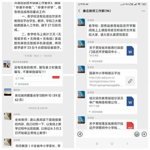 康庄学校七年级数学线上学习纪实一