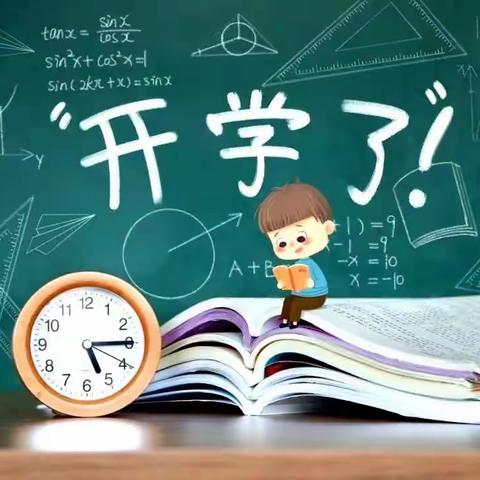 秦家小学2022年秋季开学致家长一封信