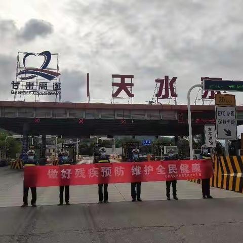 麦积高速公路路政执法大队开展第五次全国残疾预防日宣传活动