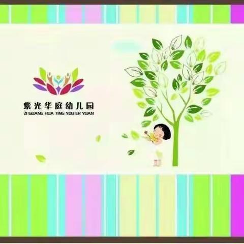 紫光华庭幼儿园第六届亲子运动会——“家园同牵手，运动促成长”圆满结束👏👏👏