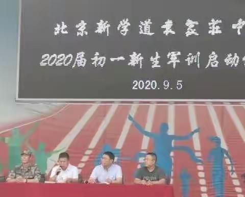 “无奋斗不青春”袁家庄中学2020届初一新生军训启动仪式