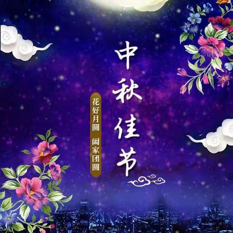 情怀中秋，   其乐融融——大二班庆祝中秋冷餐会