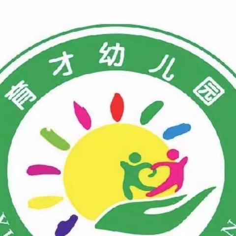 时光荏苒  静待花开—道口铺中心校育才幼儿园周忆（六）