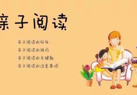 书香润童心，阅读伴成长——葛村中心幼儿园小二班阅读推进活动（亲子阅读篇）