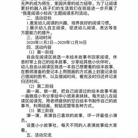 “阅读越快乐”——大一班阅读系列主题活动