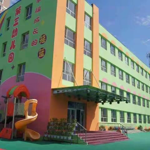 【第三幼儿园】教师在“家”陪您防疫之亲子活动十六