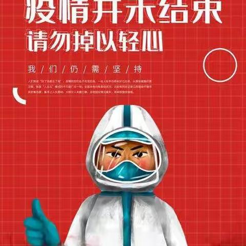 通江口中学致家长的一封信——牢固疫情防控，守护美好校园