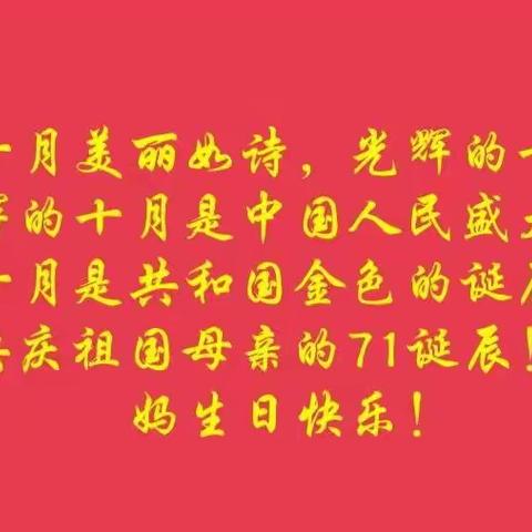 “喜迎二十大，萌娃赢国庆  果果（8）”线上主题活动