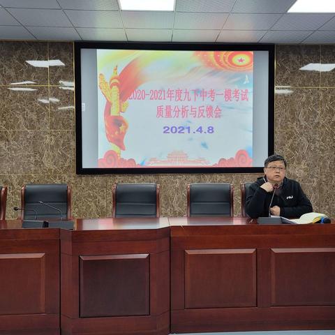 求真务实定战略 凝心聚力创佳绩——合肥38中教育集团北校2021届初三“一模”质量分析会