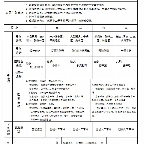 主题三:在金色的秋天里